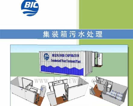 集裝箱污水處理設(shè)備電子冊(cè)(無資料）
